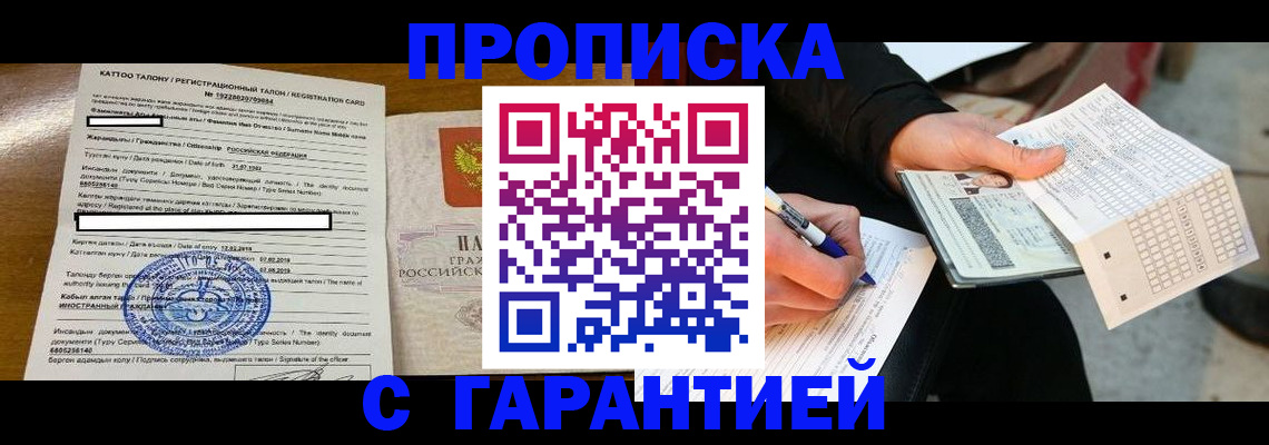 временная регистрация адрес в Звенигово